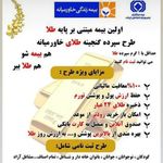 خدمات بیمه جهان تیغ(آنلاین و حضوری)