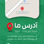 ایران صنعت عزیزیان