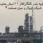 داربست فلزي خداشناس (سيرگيتي)