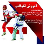 آموزش تکواندو پایه خردسال و نوجوان