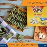 فروشگاه چای و شکلات طرلان