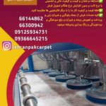 قالیشویی تهران پاک