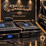 کلینیک تخصصی صدا وتصویر