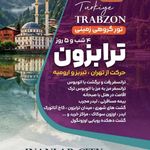 آژانس هواپیمایی ادنا پرواز - قطار نداریم