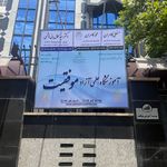 آموزشگاه موفقیت (کلاس های آمادگی تیزهوشان)