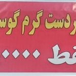 هایپر گوشت پروتیین پلاس