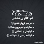 اتو گالری بخشی