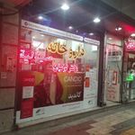 داروخانه دکتر لوکیان