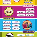 کودکستان خانه فرشته ها