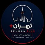 موسسه تهران پلاس