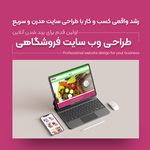 طراحی سایت | طرحینو