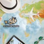 آژانس هواپیمایی سفرهای مهتاب پارس