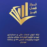 شرکت حسابداری تراز فصل البرز