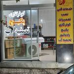 خدمات فنی امداد تهویه