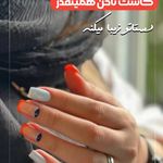 خدمات ناخن مرضیه جابری (آموزش و خدمات)