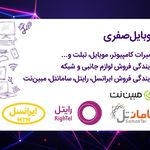 موبایل یک صفری