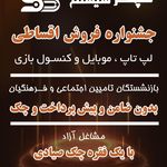 فروش اقساطی سپهر سیستم