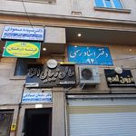 دفتر اسناد رسمی ۹۴ شهریار