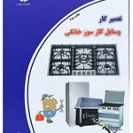 نصب و تعمیرات اسپیلت پکیج ابگرمکن