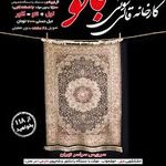 قالیشویی بانو