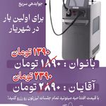 کلینیک لیزر و زیبایی دایان