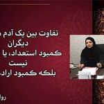دکتر فاطمه کلاهدوز روانشناس بالینی