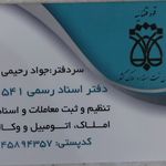 دفتر ثبت اسنادرسمی ۵۴۱