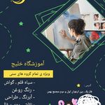 آموزشگاه فنی خلیج فارس
