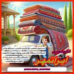 قالیشویی ومبل شویی ایرانمهر