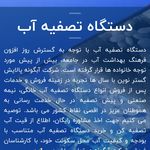 فروش تعمیر و  نصب دستگاه تصفيه آب رودکی