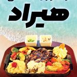 رستوران و کافی شاپ ساحلی هیراد