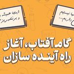 مجتمع آموزشی دخترانه گام آفتاب