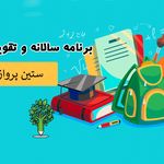 ستين پرواز ايرانيان - تور ویزا سفارت