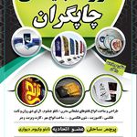 کافی نت و خدمات موبایل چاپگران