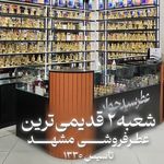 فروشگاه اینترنتی عطر سیدجواد