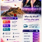 آژانس هواپیمایی ادنا پرواز - قطار نداریم