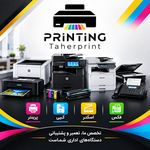 تعمیر تخصصی پرینتر کپی و فکس