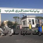 انبار ساینا سفر ایرانیان