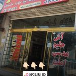 آش کاکو