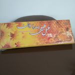 عسل‌فروشی‌سبلان
