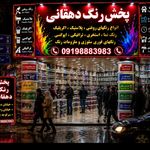 پخش رنگ  انواع رنگ های  ساختمانی