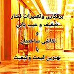 نقاشی ساختمان امیر فرهنگیان