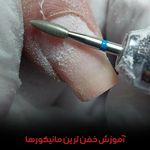 مرکز تخصصی ناخن آستاره