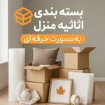 اتوبار و باربری افق بار تهران