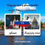 آسمان سپید (قطار + هواپیما + تور)