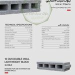 بلوک فوق سبک لیکا ایده آل عنصری شمال غرب