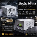 تولیدی کورد نور