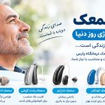 شنوایی سنجی و سمعک