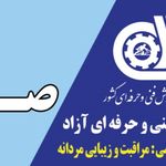 آموزشگاه آرایشگری مردانه صدرا