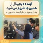 مجتمع آموزشی آینده درخشان